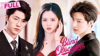 Blind Obsession | #shortdrama