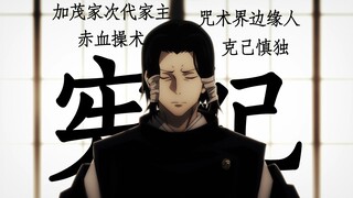 [คาโมะ เคนจิ·คัตสึมิ] ฉันต้องประพฤติตัวเหมือนเป็นบุตรชายที่ชอบด้วยกฎหมายของตระกูลคาโมะ