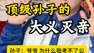 Cháu trai: Ông ơi, tại sao cháu không thể thi công chức được?