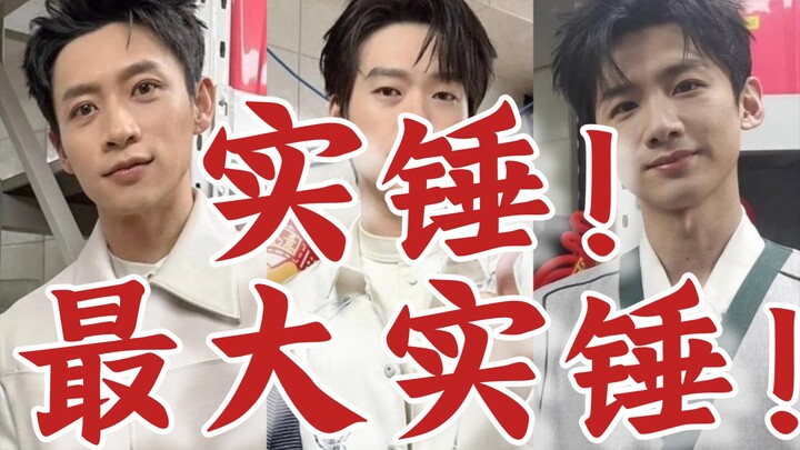 《春山学》——目前最大的实锤！