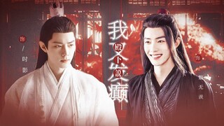 【肖战水仙/影羡】《殿下说我又发癫》甜虐he-第一集