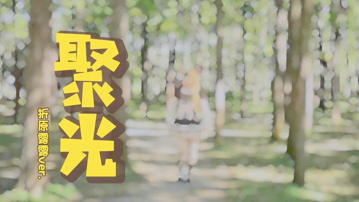 【HB สู่ โอริฮาระ รุรุ】ทั่วโลกต่างปรบมือ ณ ขณะนี้คือเวทีของเธอ