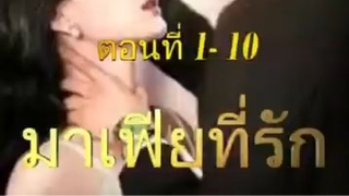 มาเฟียที่รัก