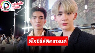 🔴LIVE! "เน็ต-เจมส์" ดีใจ Pilot ซีรีส์ “ภพเธอ” 5 แสนวิวแล้วพร้อมติดเทรนด์ทวิตเตอร์