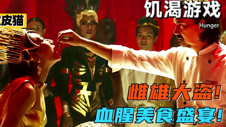 天才厨娘与顶级厨师的巅峰对决，一场血腥的豪华美食盛宴！