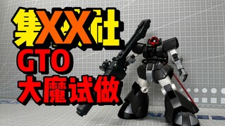 【无效马甲】Xx模型（JMS）大魔试作实验机HGGTO YMS-08B 集模社大魔