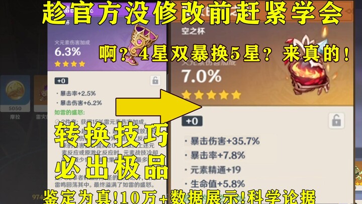 Refinement Table Tips – 4-Star Crit DMG & Crit Rate Build [Genshin Impact Artifact] Swap 4-Star Arti