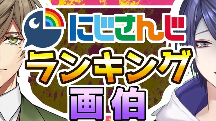 彩虹社画伯男liver排行TOP10