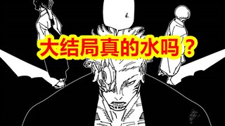 Gojo is perfect, Sukuna is "reborn", is the finale of Jujutsu Kaisen really useless?
