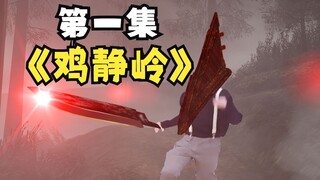 鸡 静 岭：起 源