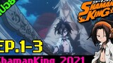 สปอย Shaman king 2021 EP 1 - เนื้อเรื่อง