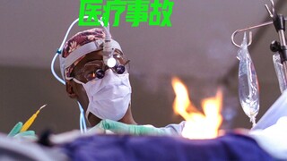 医疗故事 手术中病人的心脏居然着火了，没想到家属反应简直绝了