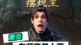 Xiao Yan: Ternyata gurunya sangat murah hati!