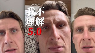 我不理解 5.0