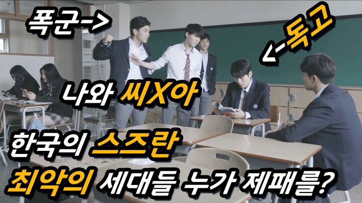 [영화리뷰/결말포함] 하필이면 특수 무술을 연마한 은둔 고수를 건드려버린 일진들ㅋㅋㅠㅠ