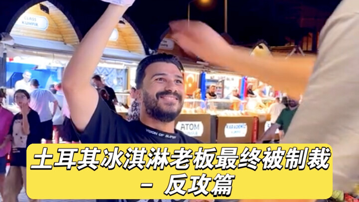 The Turkish ice cream vendor was eventually sanctioned—Counterattack Edition