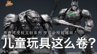 小登老登两相宜【DHB Toys】布鲁克 变形金刚超越版 猩猩队长