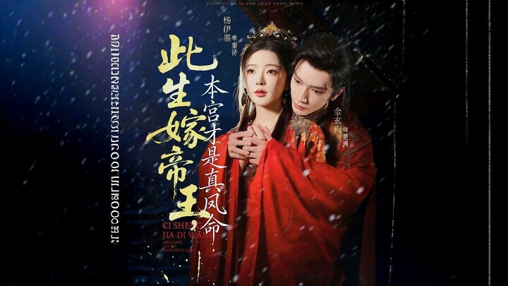 Marrying an Emperor in This Life, I Am the True Phoenix | This Life, I Will Marry an Emperor, I Am t