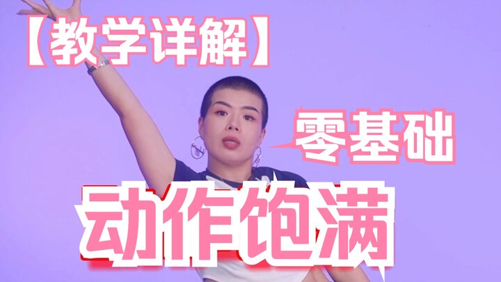 舞蹈动作怎么饱满呢？？我来告诉你们吖