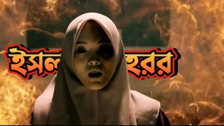 ইন্দোনেশিয়ার ইসলামিক হরর |Horrormovie explained in bangla new |Indonesian Horror