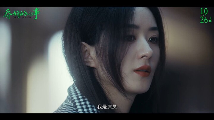 [1080P] “Qiao Yan’s Secret” Official Trailer | Starring Zhao Liying and Xin Zhilei