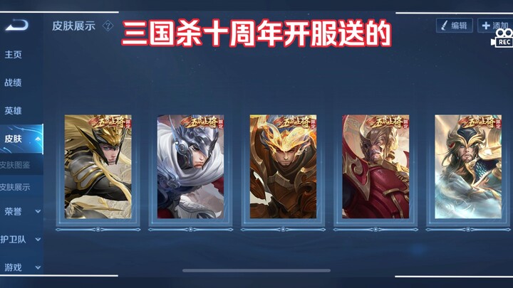 เล่นเกม Honor of Kings มาเจ็ดปี ไม่ได้เติมเงินเลย จะได้สกินอะไรบ้าง?
