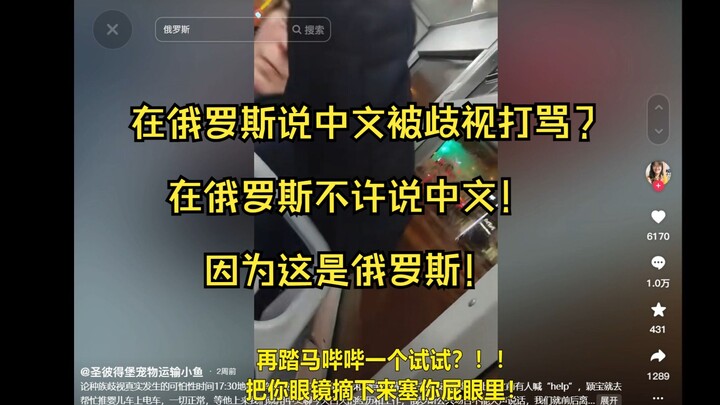 Di Rusia, berbicara dalam bahasa Mandarin membuat saya didiskriminasi dan dipukuli oleh seorang nene