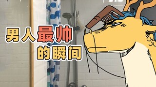女人，你这是在玩火… | 原创动画 | 我的爸爸是条龙哦