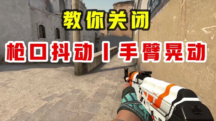 【CSGO】Dalam satu menit, kamu akan diajari cara meningkatkan secara signifikan efek visual saat menah