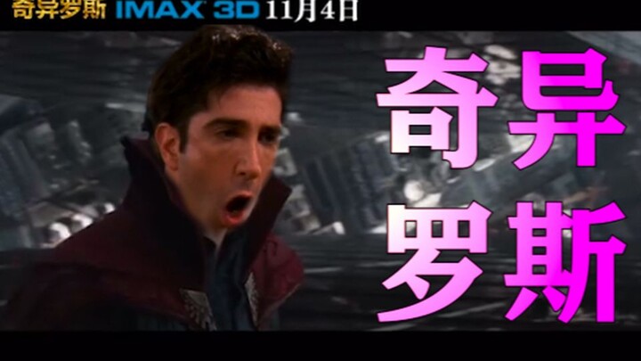 [Marvel Movie] "Strange Ross" Final Trailer: Actor David Will Play Ross