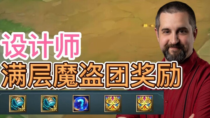 Desainer Teamfight Tactics, si Brew, mendapatkan hadiah penuh dari Regu Penyihir!