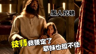 【黑人兄弟配音】最 后 的 技 师
