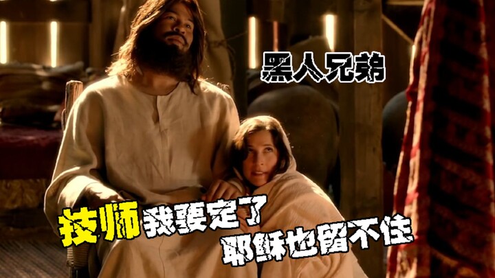 【黑人兄弟配音】最 后 的 技 师