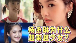 Why does Rainie Yang keep looking younger and younger?