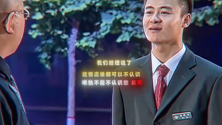 Brother Zhao, our superiors said if you don’t get caught, none of us will have a meal to eat.