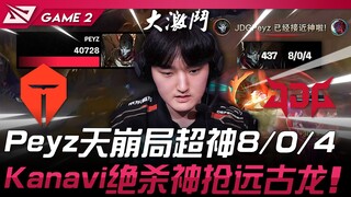 TES vs. JDG: Is there justice?! Peyz loses 10,000 points, a game without a single mistake, a god-lik