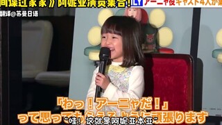 《间谍过家家》音乐剧阿妮亚演员见面会！每一位都是阿妮亚本亚