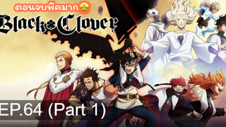 ดูฟรี🔥Black Clover แบล็คโคลเวอร์ EP64_1