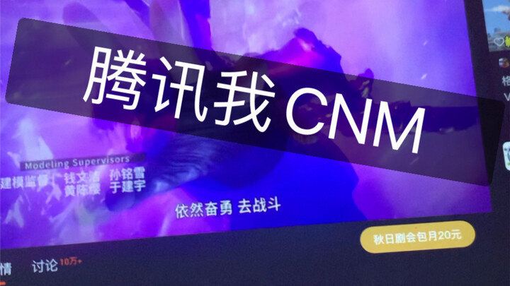 [Tencent Bible 1] Tencent, you freaking rock! You pioneered advanced à la carte video viewing, you p