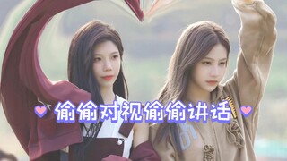 偷偷对视偷偷讲话