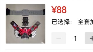 ［开箱］拼多多88块包邮的W腰带，还送26音和永恒？！