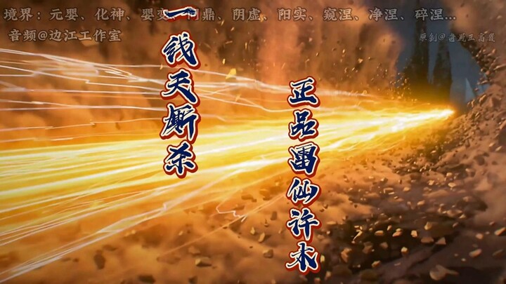 104集：王林一线天内厮杀，正品雷仙许木