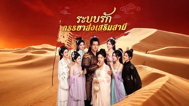 [ดูฟรีเต็มเรื่อง] ระบบรักภรรยาส่งเสริมสามี