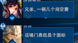 司……司空震异地上号？？？