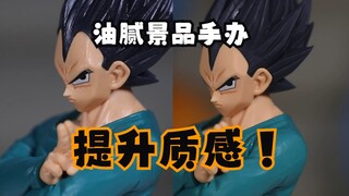 【聪聪酱的分享视频】神奇的消光3——油腻的手办 如何提升质感
