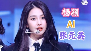 Angela baby  杨颖x张元英 如此贴脸！ IVE女团舞 【I AM】 横屏 直拍