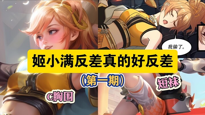 Do you know where Ji Xiaoman’s contrast lies?