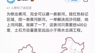 《黄河改道方案》