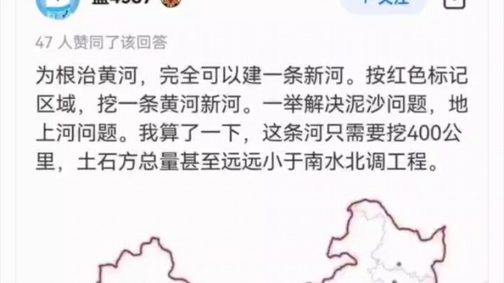 《黄河改道方案》