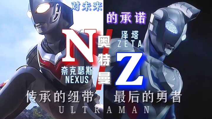 [Story linkage/Nexus x Zeta/Ultraman/MAD] Even if you lose an important person, even if the evil in 